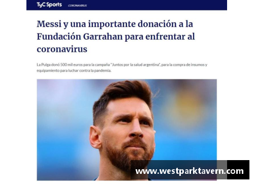 梅西纳：阿根廷足球巨星的摇篮